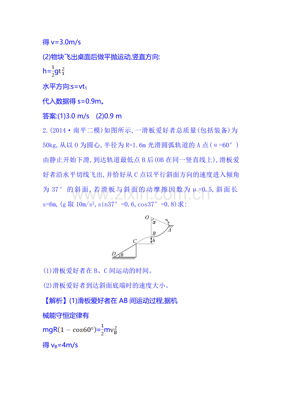 2015届高考物理第二轮冲关复习题11.doc_第2页