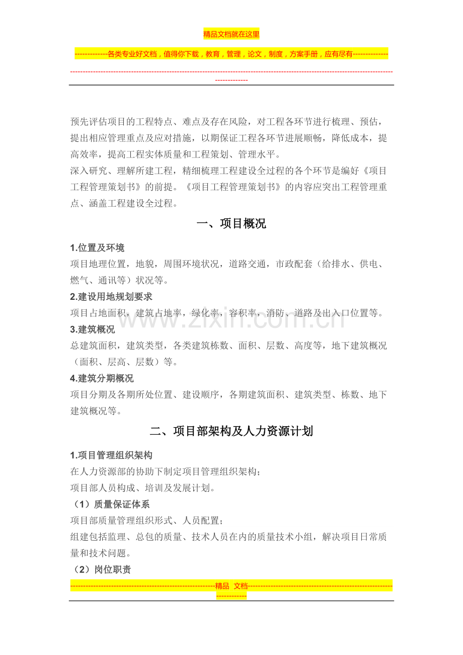 工程管理策划书指导性文件.docx_第1页
