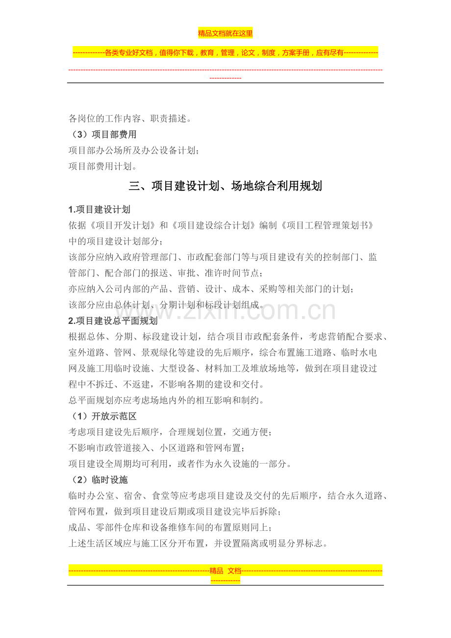工程管理策划书指导性文件.docx_第2页