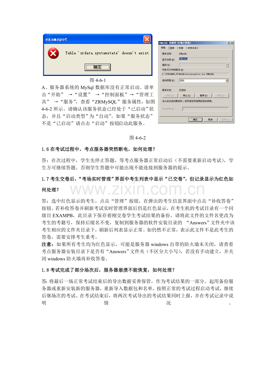 聊城市初中信息技术学业考试系统5.0常见问题解答.doc_第2页