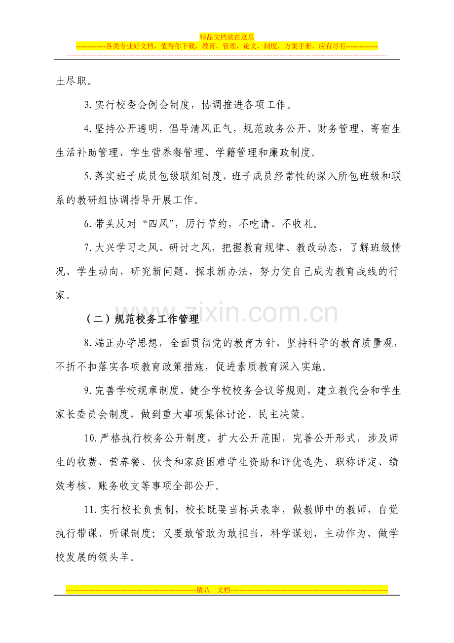 店子学校“规范管理年”活动方案.doc_第2页