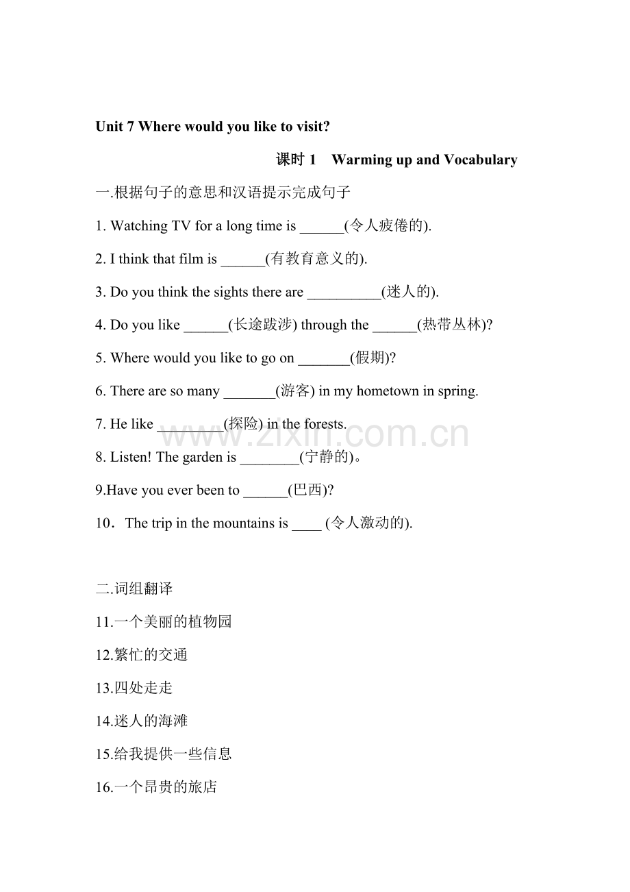 九年级英语Where-would-you-like-to-visit测试题1.doc_第1页