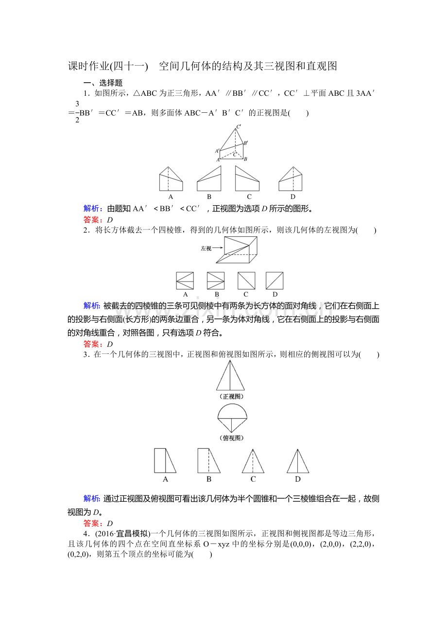 2017届高考数学第一轮课时复习检测题2.doc_第1页
