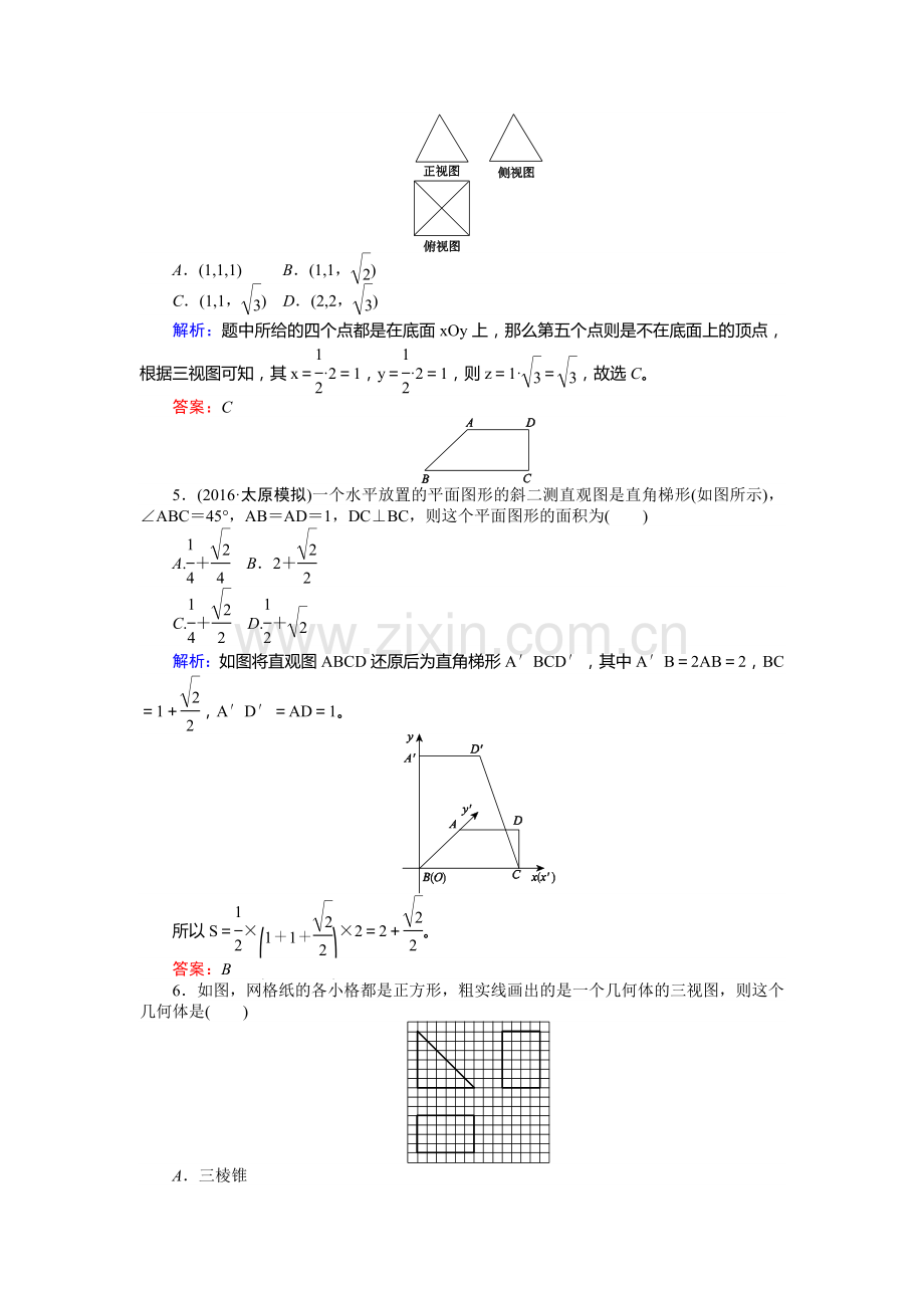 2017届高考数学第一轮课时复习检测题2.doc_第2页