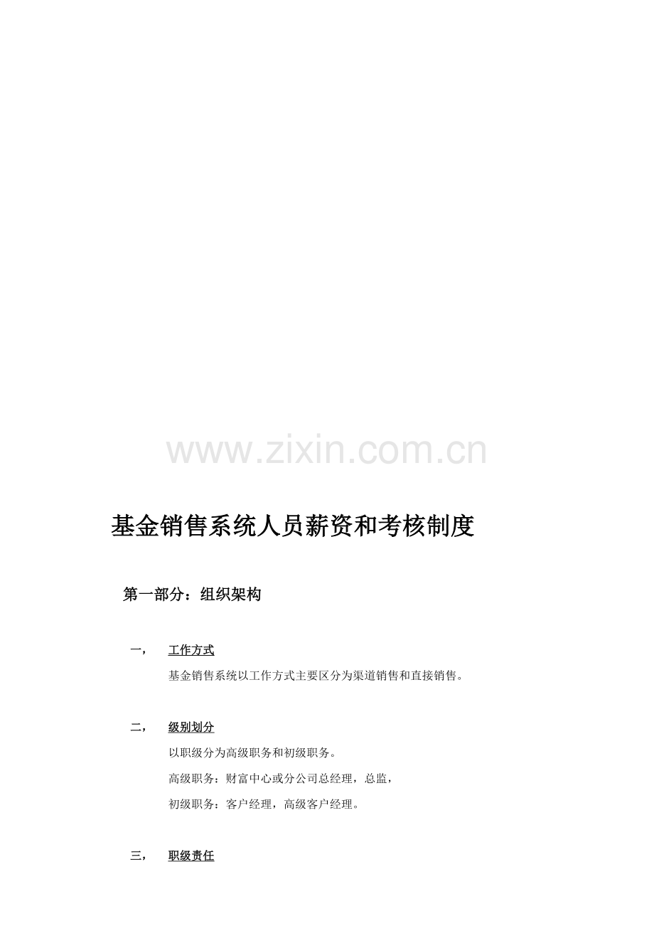 基金薪资和绩效.doc_第1页