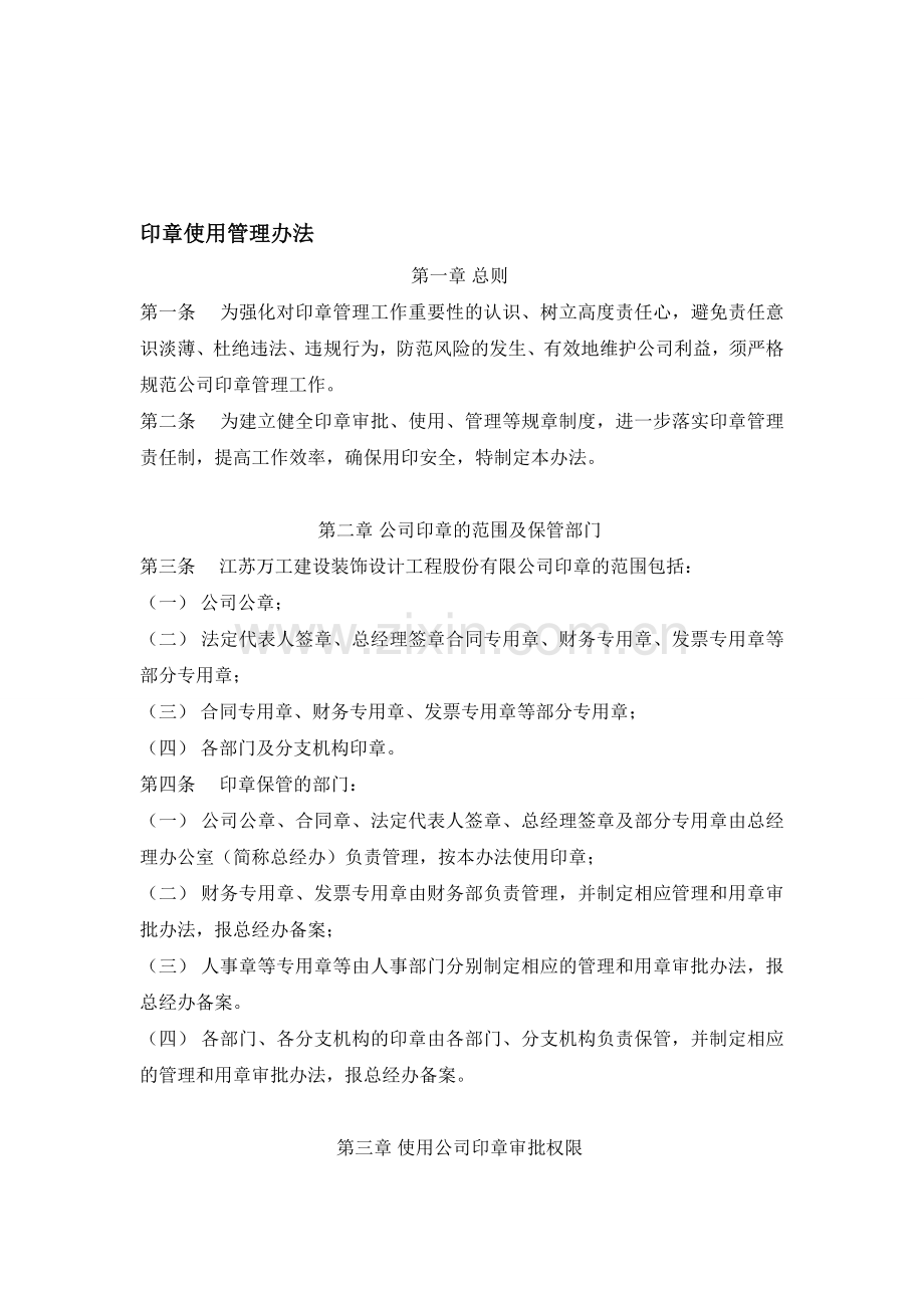 印章管理方法.doc_第1页