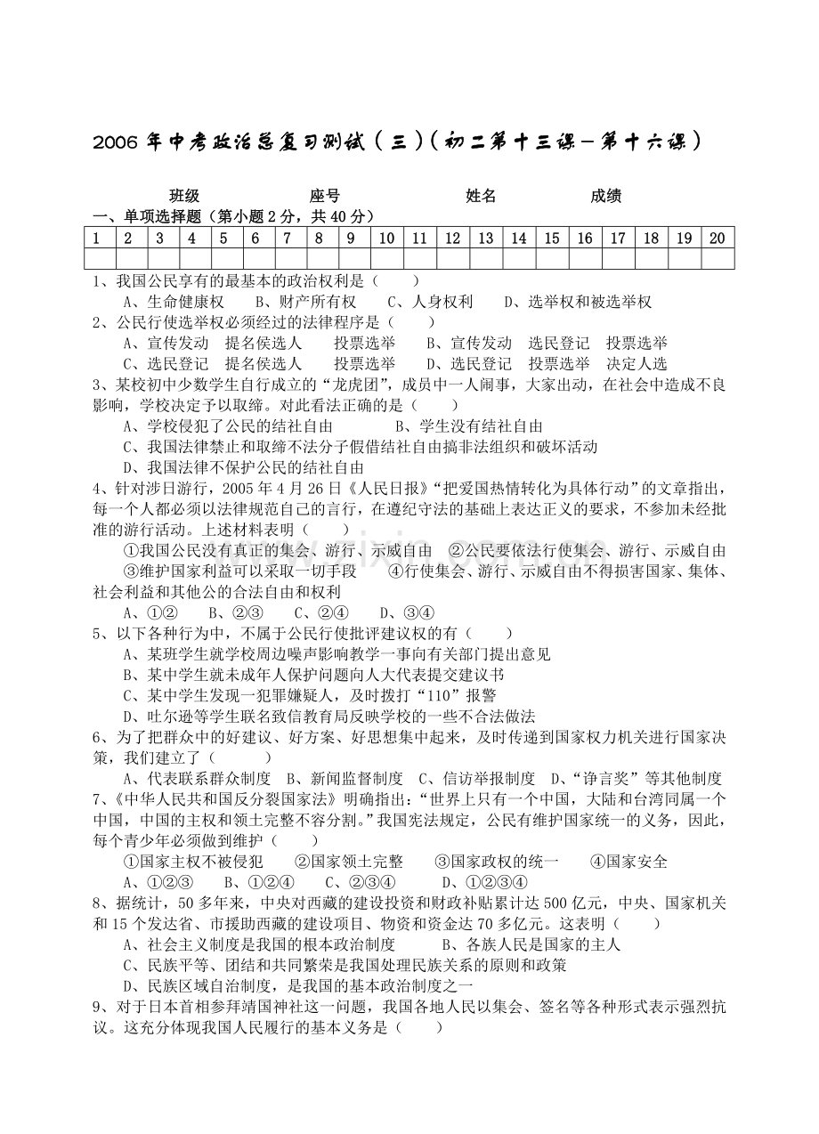 中考政治模拟试卷9.doc_第1页