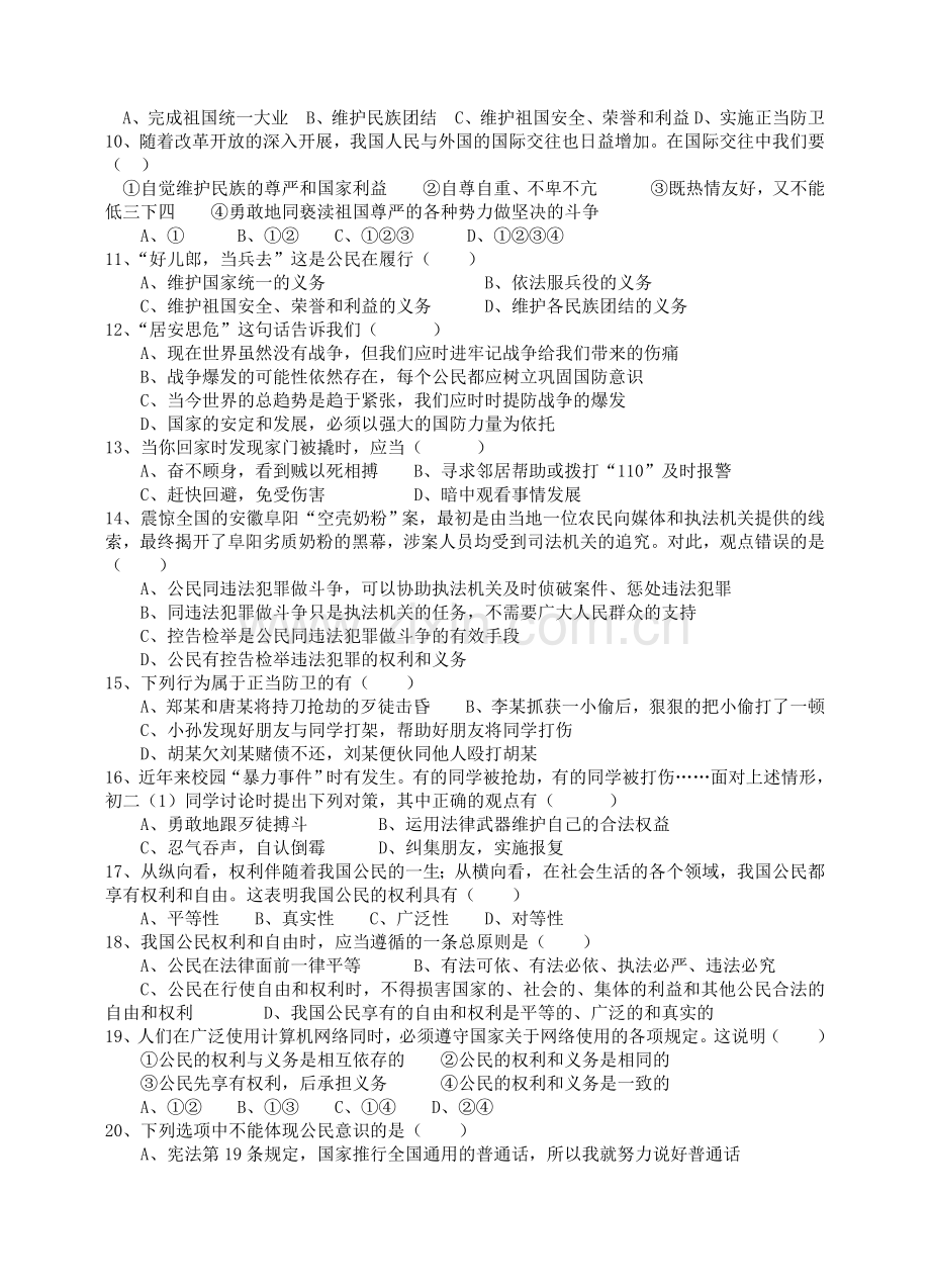 中考政治模拟试卷9.doc_第2页