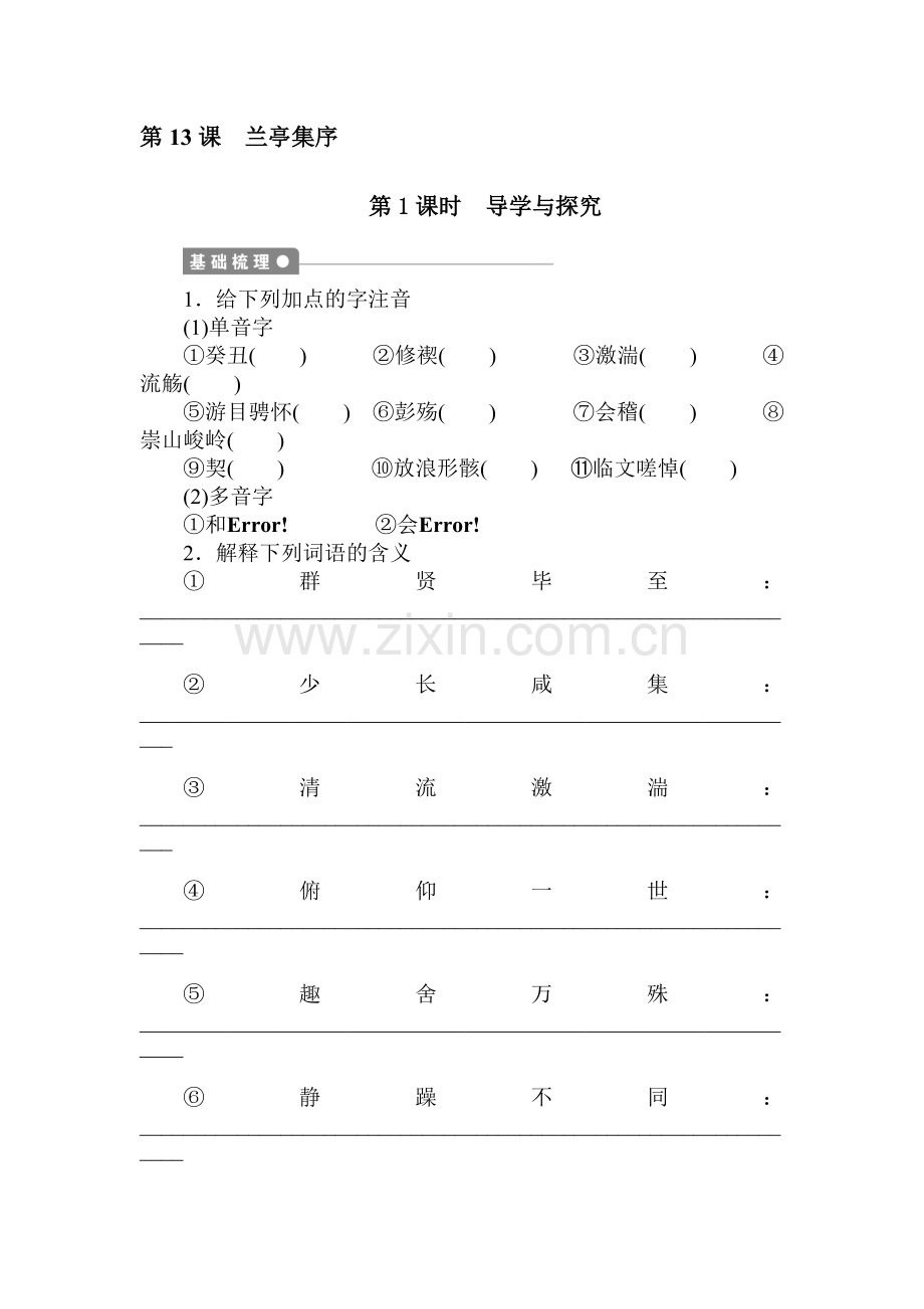 高一语文上学期课时同步作业21.doc_第1页