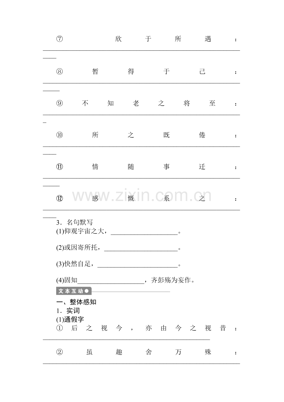 高一语文上学期课时同步作业21.doc_第2页
