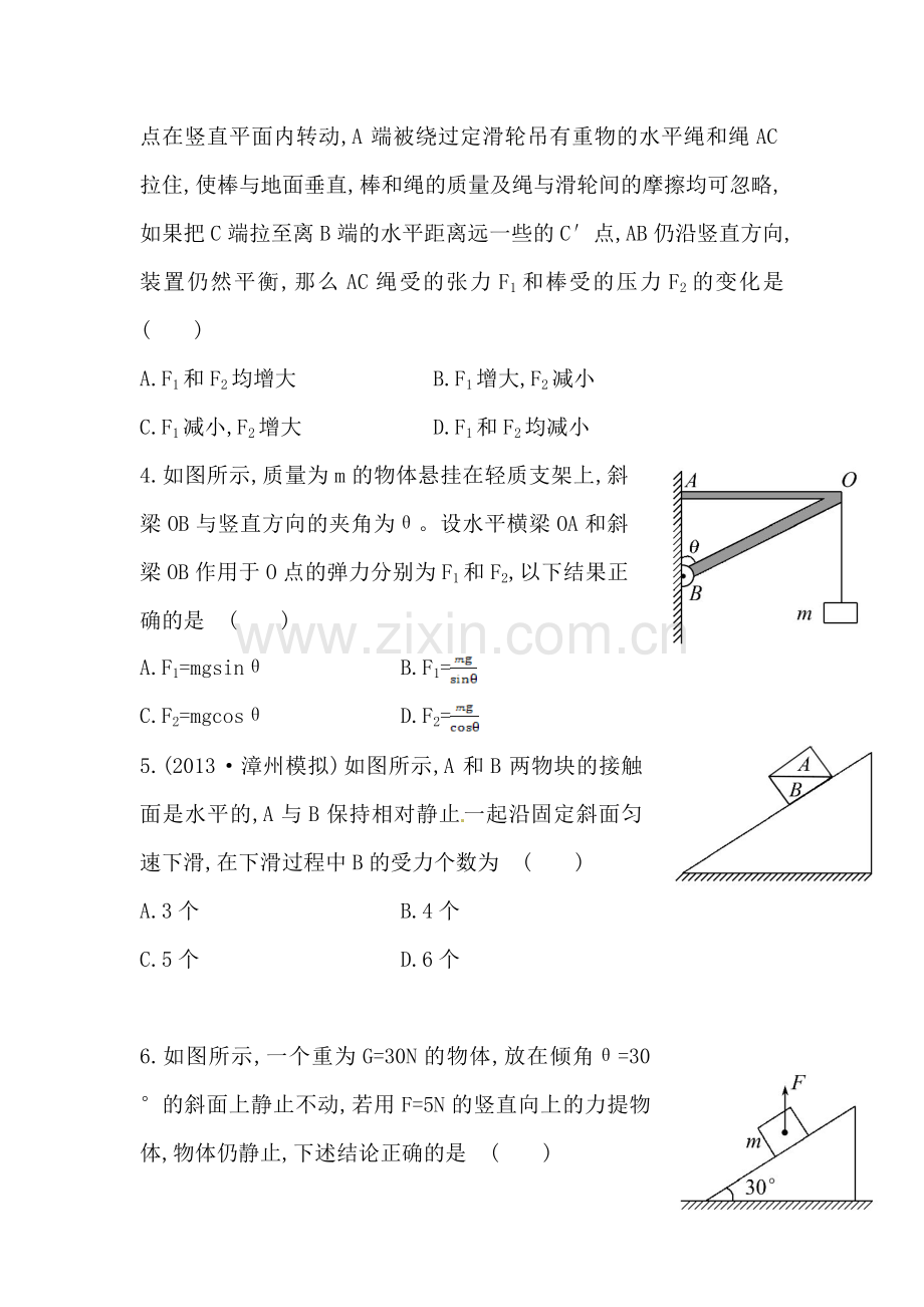 高三物理上册寒假知识点练习题23.doc_第2页
