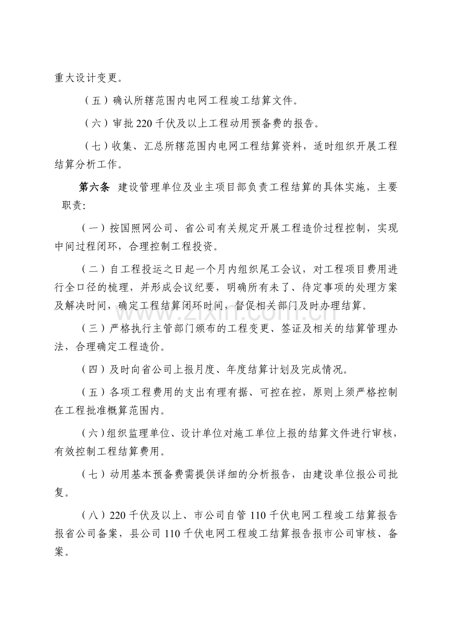 江苏省电力公司结算管理实施细则》.doc_第2页