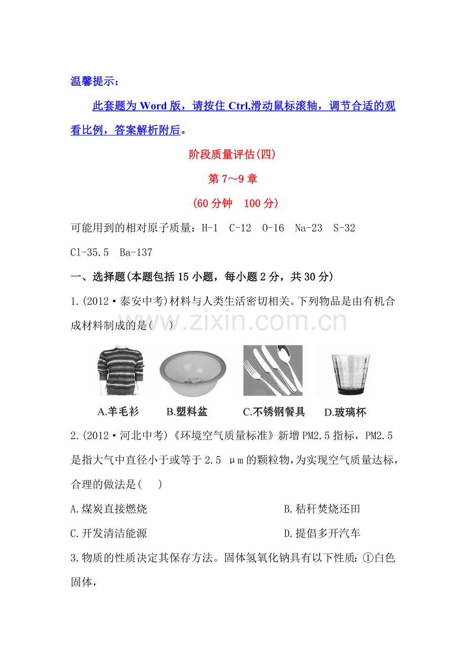 2015届中考化学课时精练复习题37.doc_第1页