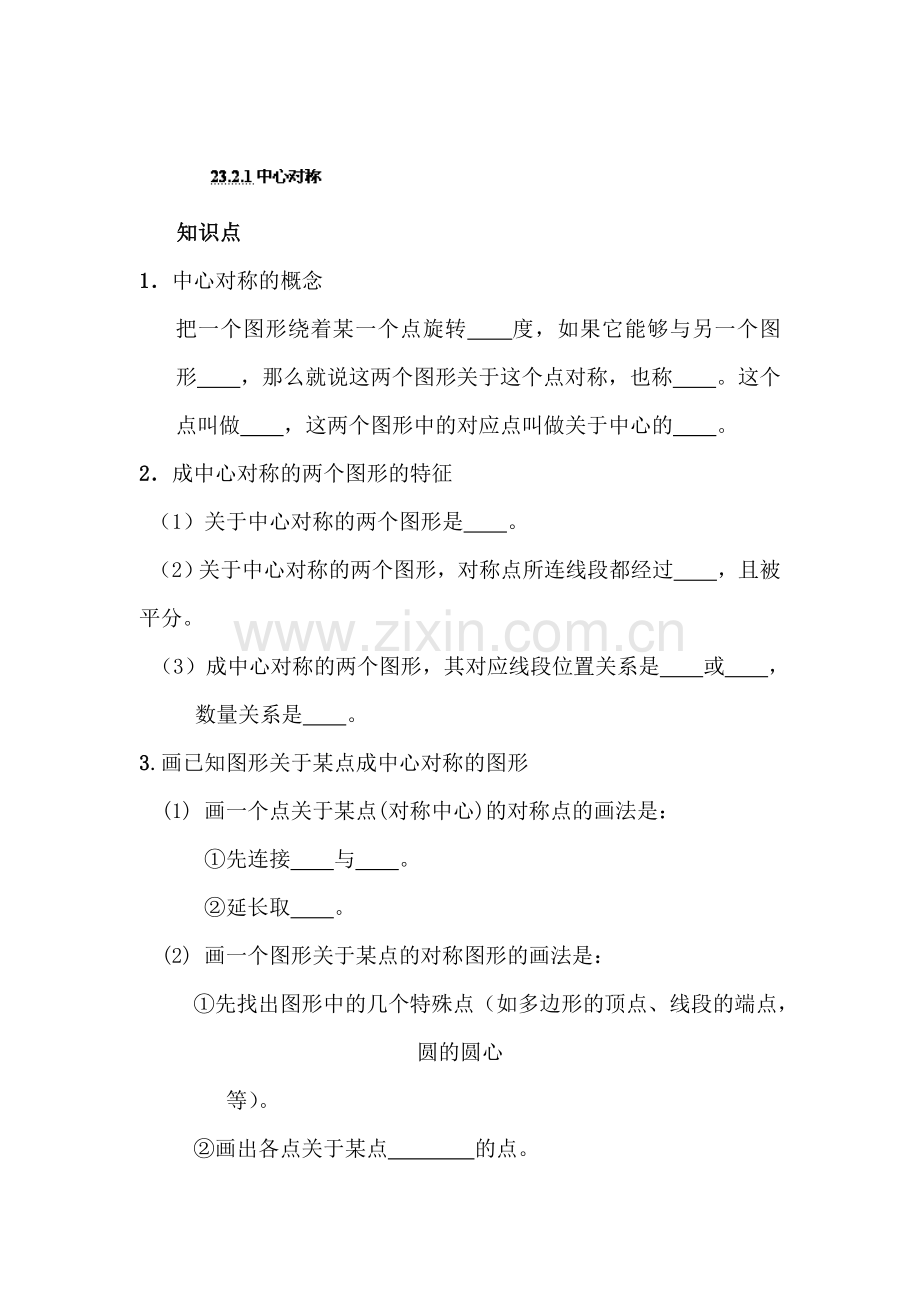 九年级数学上册同步调研测试题16.doc_第1页