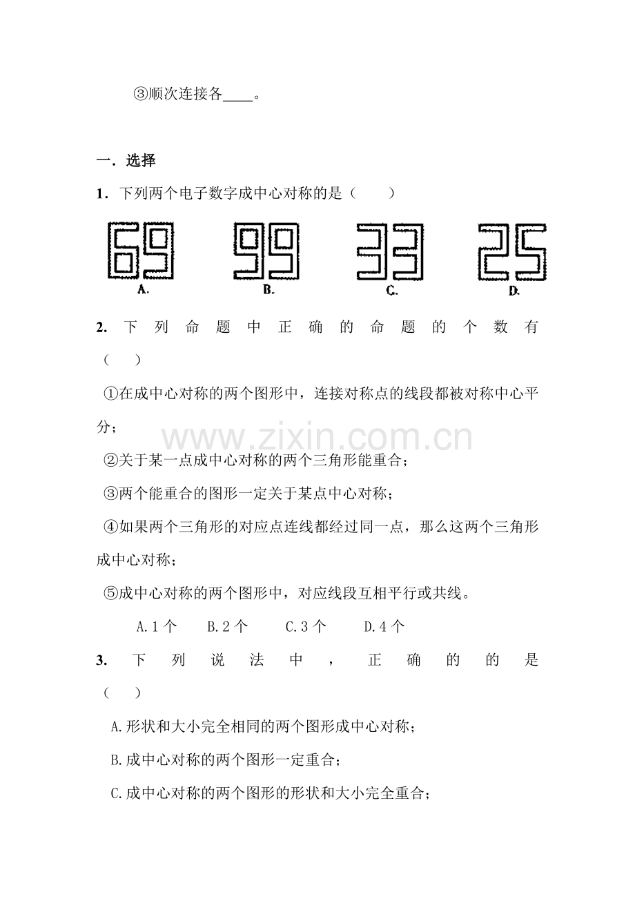 九年级数学上册同步调研测试题16.doc_第2页