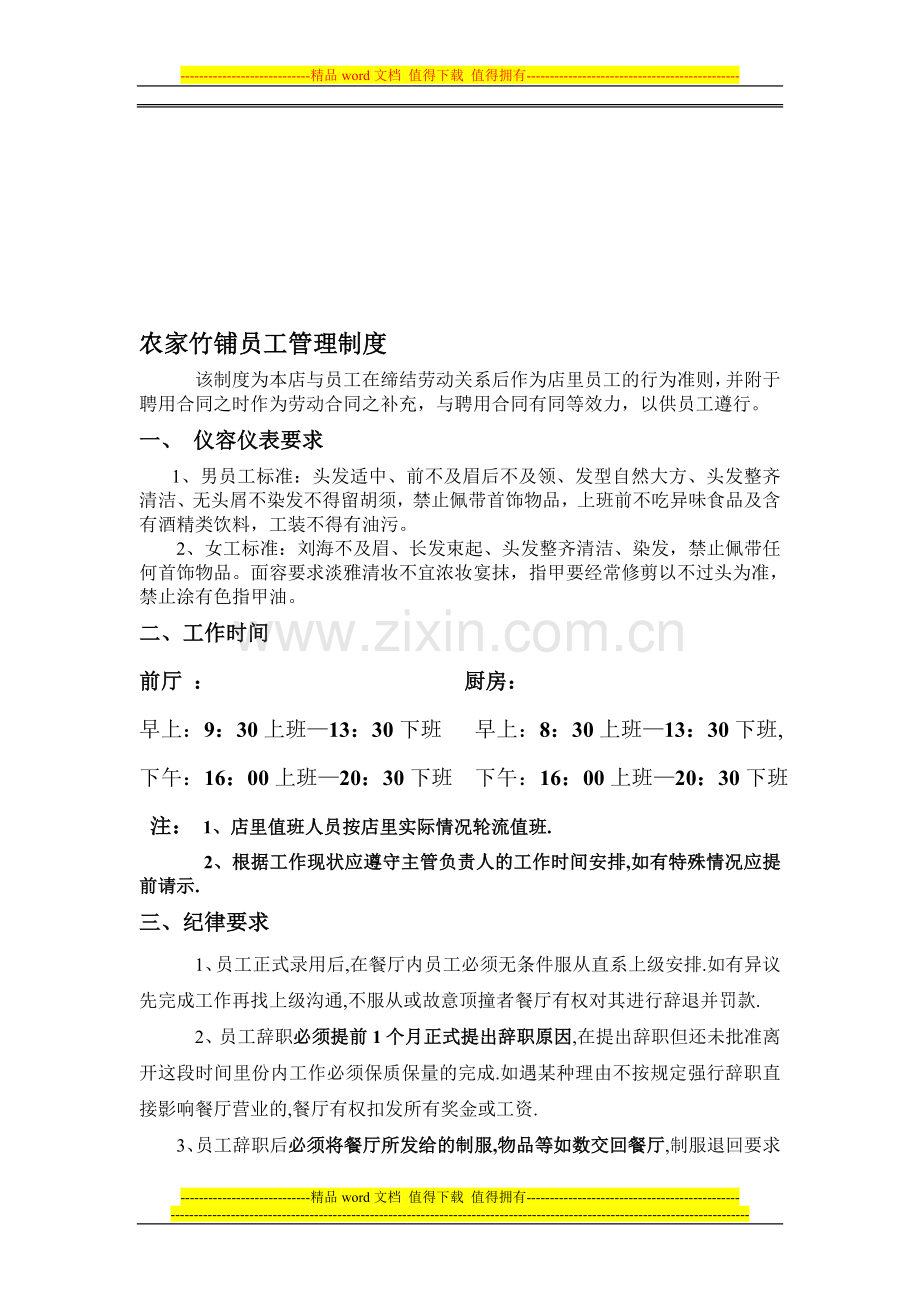 员工管理制度1(4).doc_第1页