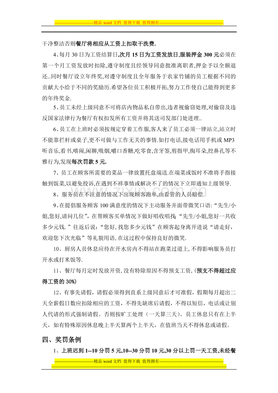 员工管理制度1(4).doc_第2页