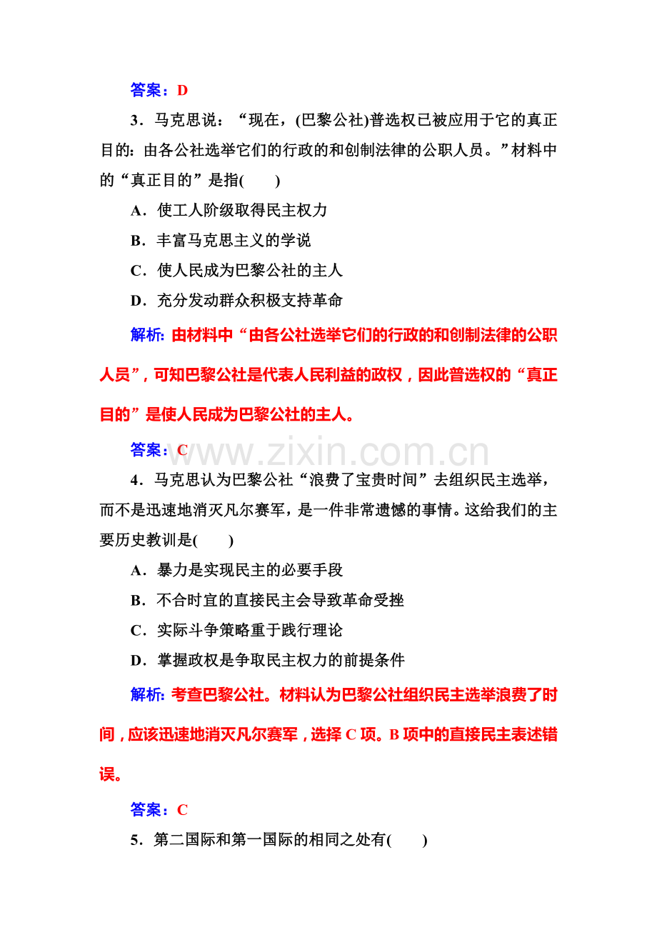 2016-2017学年高一历史上册课时检测题1.doc_第2页