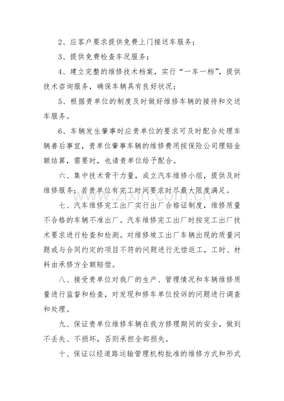 汽车维修服务方案.doc_第2页