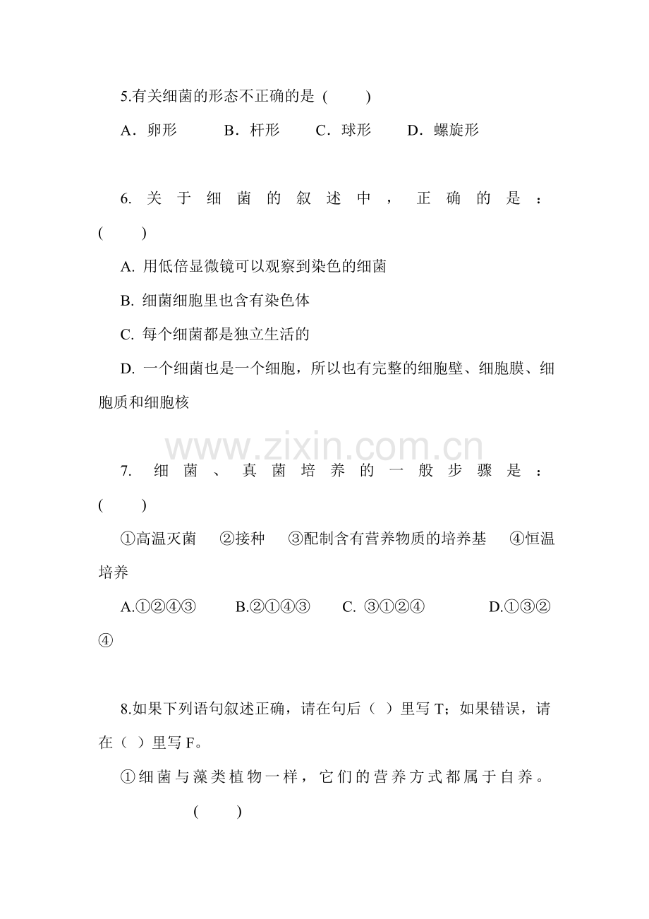 细菌同步练习题.doc_第2页
