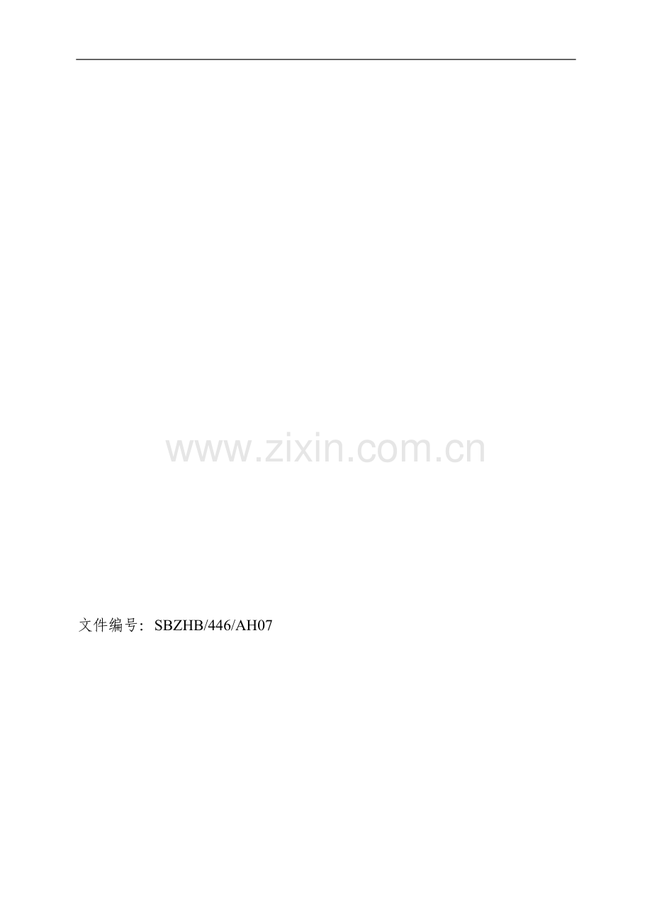 中厚板厂职业病危害因素监测评价制度.doc_第1页