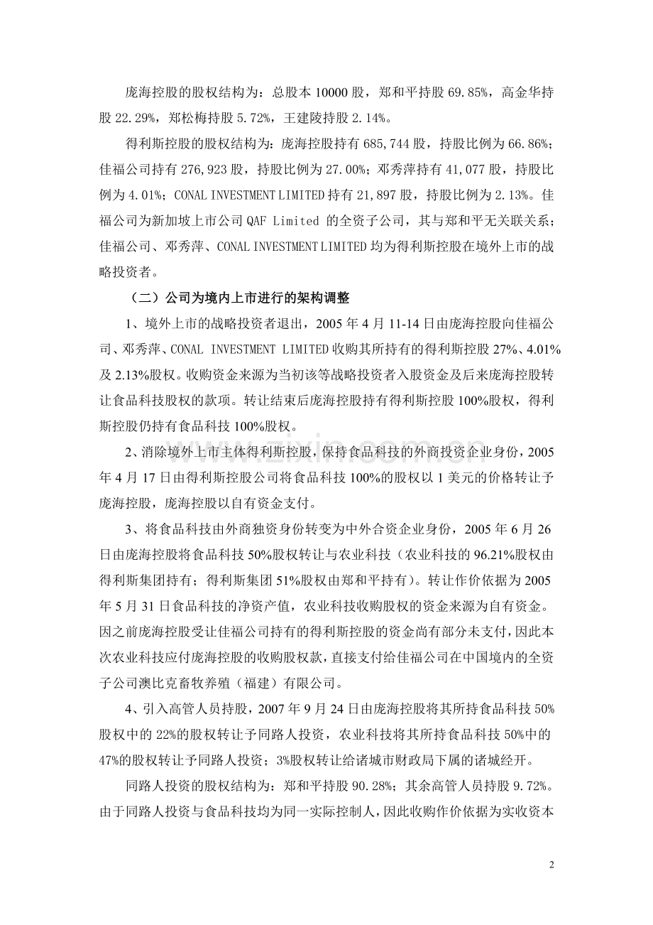红筹架构上市公司案例分析(0701).doc_第2页