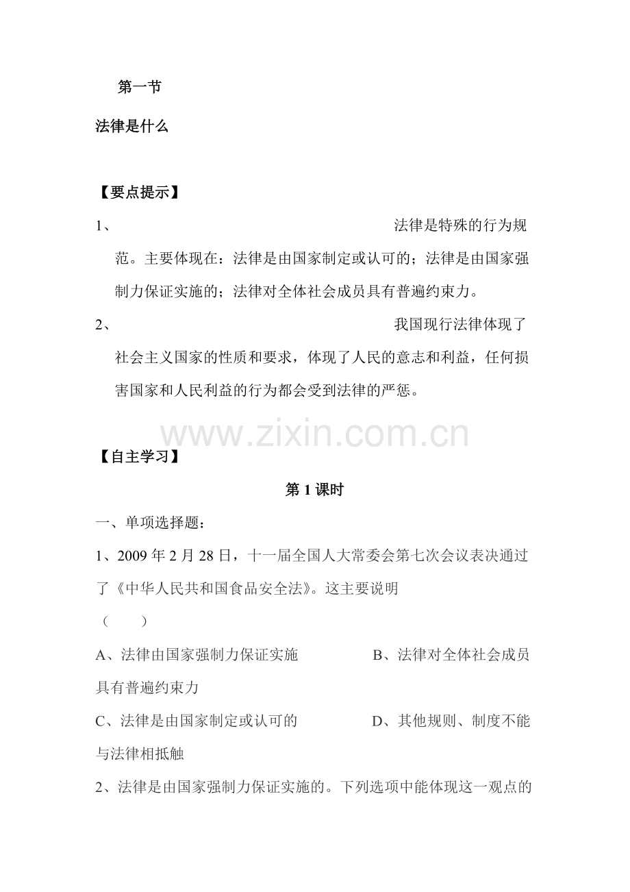 七年级政治上册阶段同步测试题22.doc_第1页