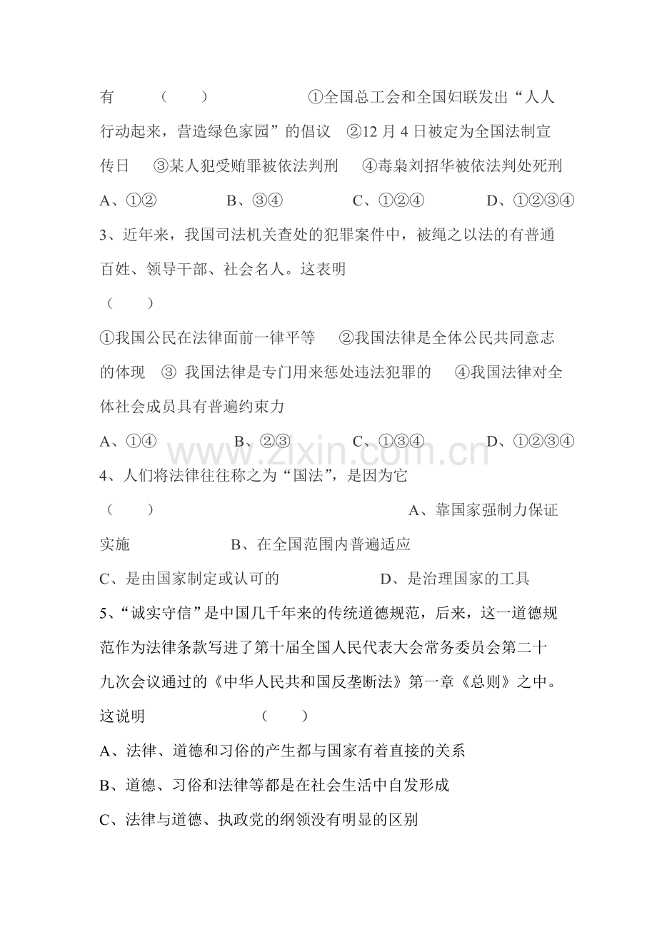 七年级政治上册阶段同步测试题22.doc_第2页