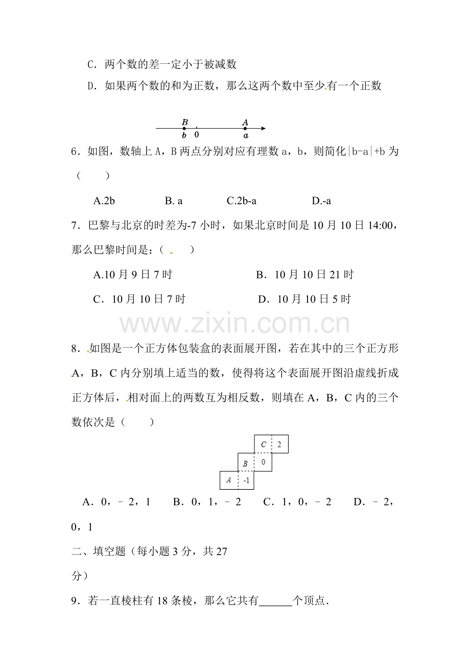 2017-2018学年七年级数学上册第一次月考测试卷13.doc_第2页