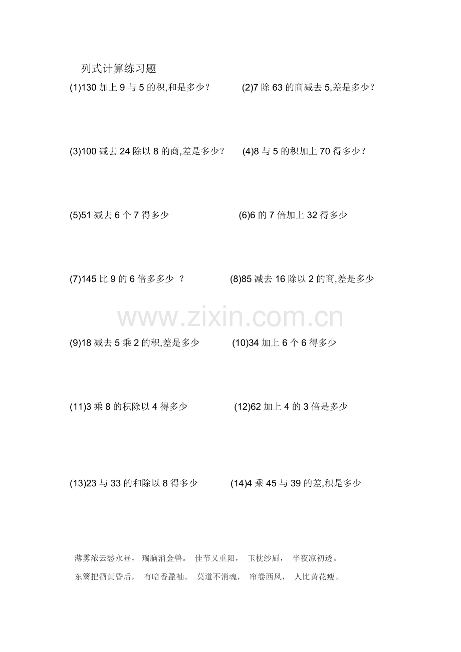 列式计算练习题.doc_第1页