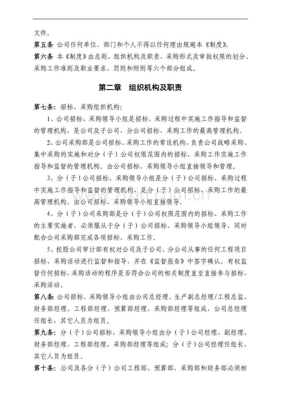 招标、采购管理制度.doc_第2页