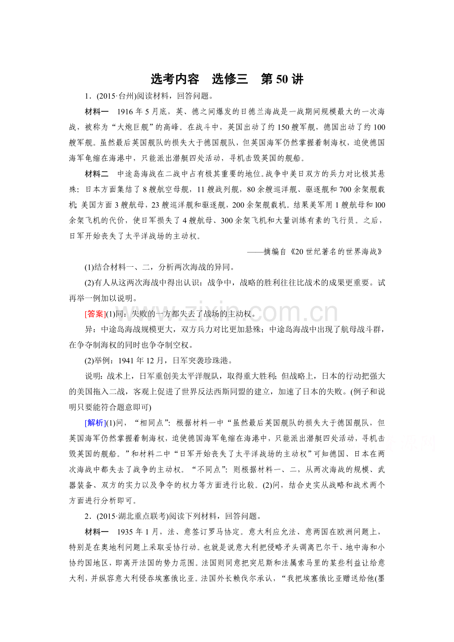 2016届高考历史第一轮复习检测32.doc_第1页