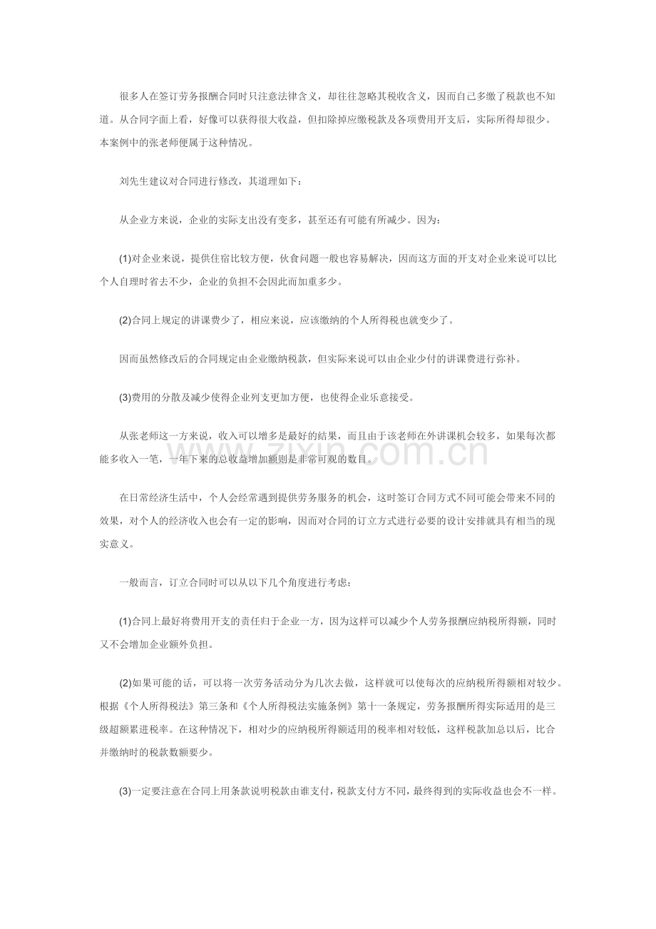 巧妙设计劳务合同的避税方案.docx_第2页