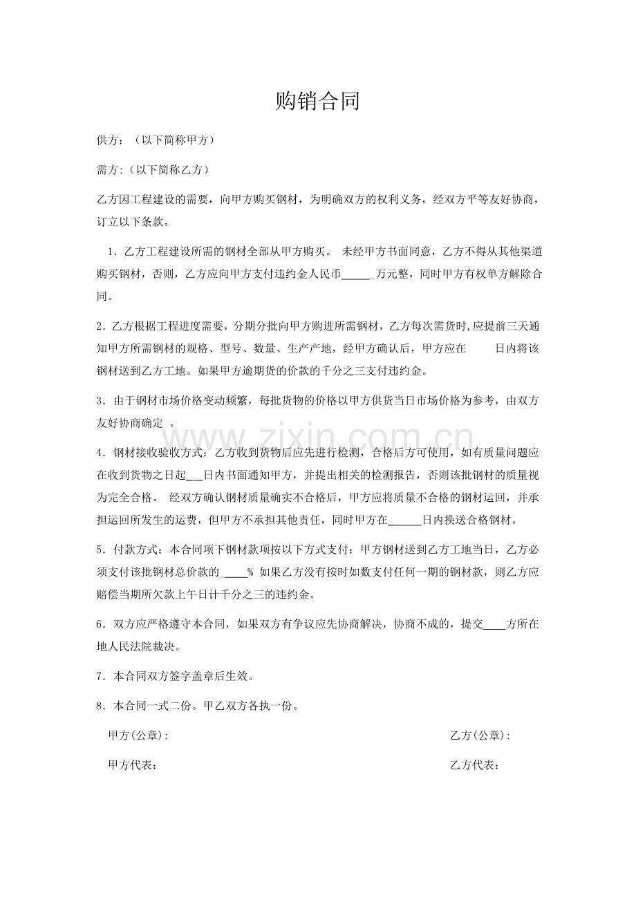 购销合同--没有产品数量.doc_第1页