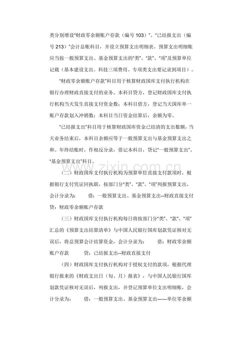 财政国库管理制度改革试点会计核算暂行办法.doc_第2页
