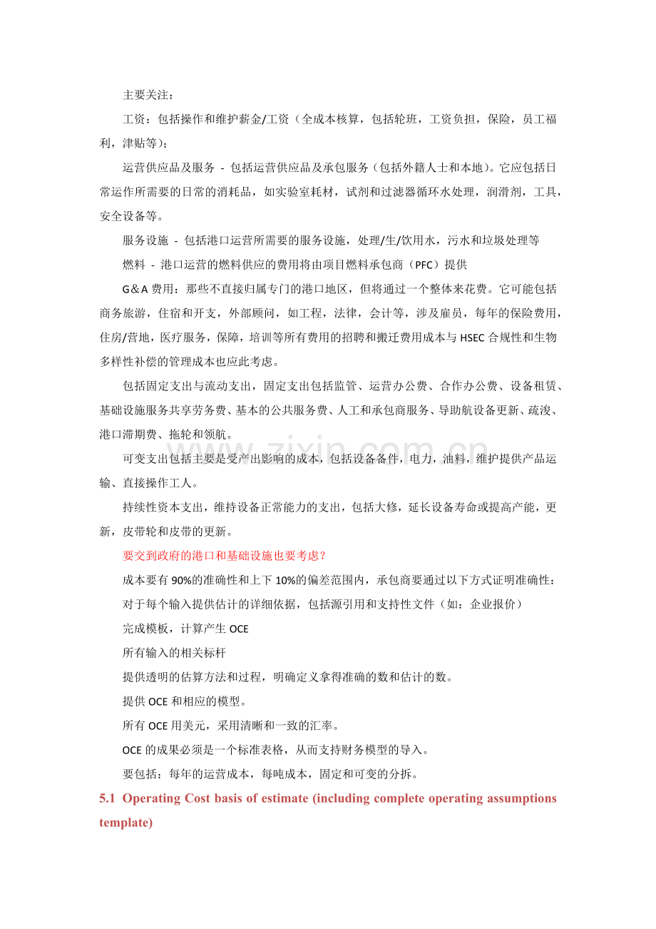 生产运营策略-翻译版.docx_第2页