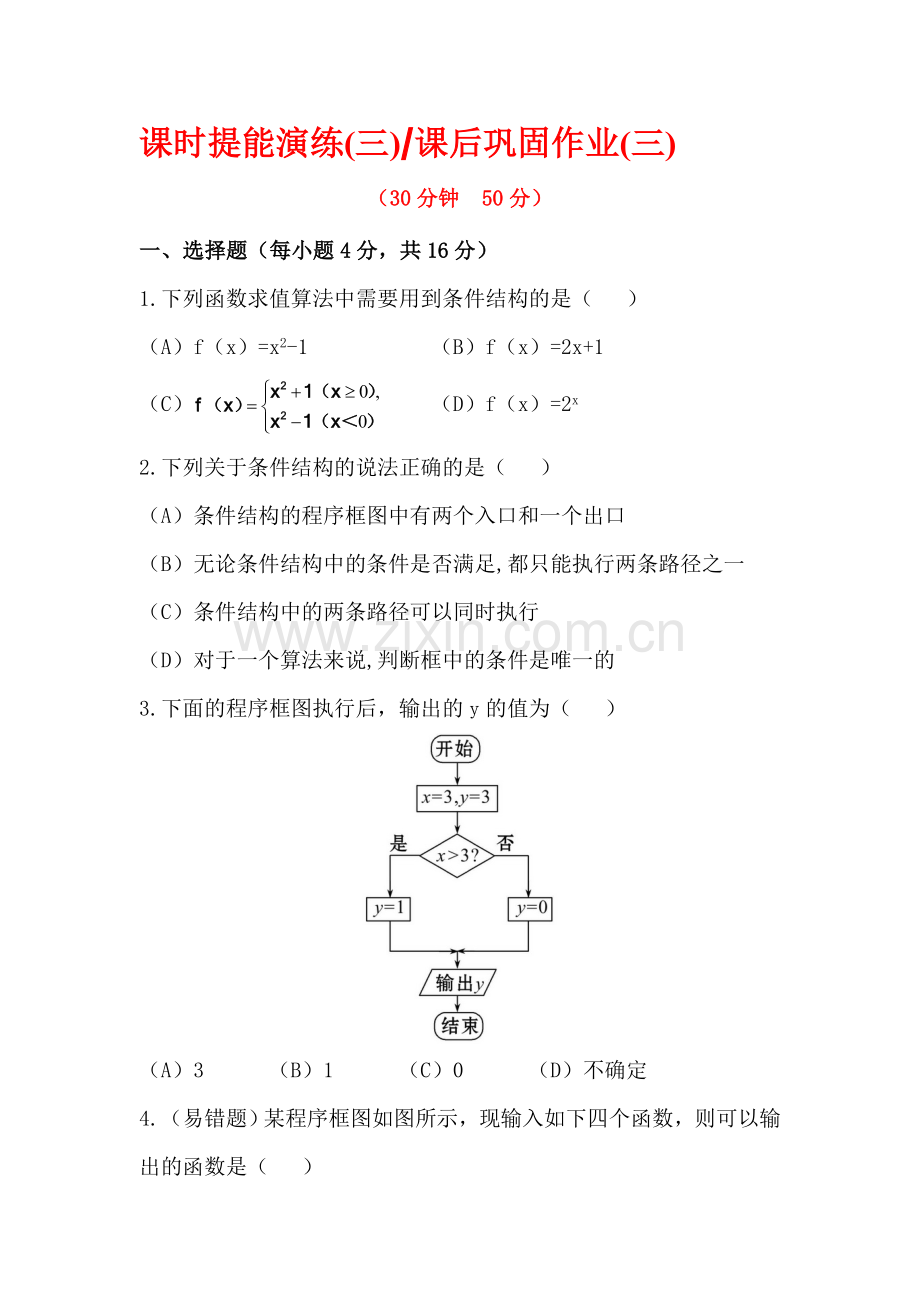 高二数学下学期课时提能演练卷4.doc_第1页
