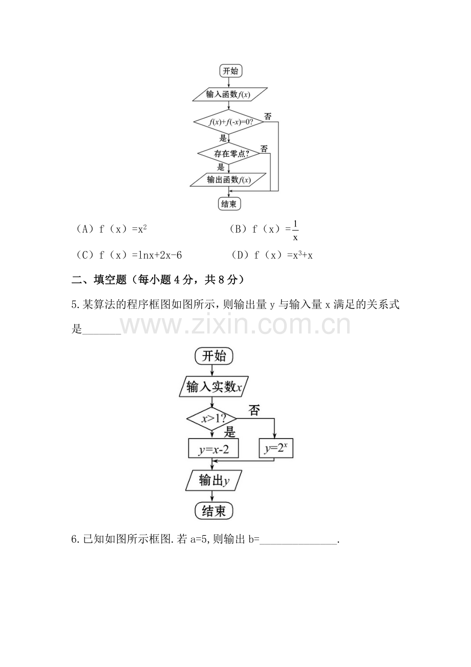 高二数学下学期课时提能演练卷4.doc_第2页