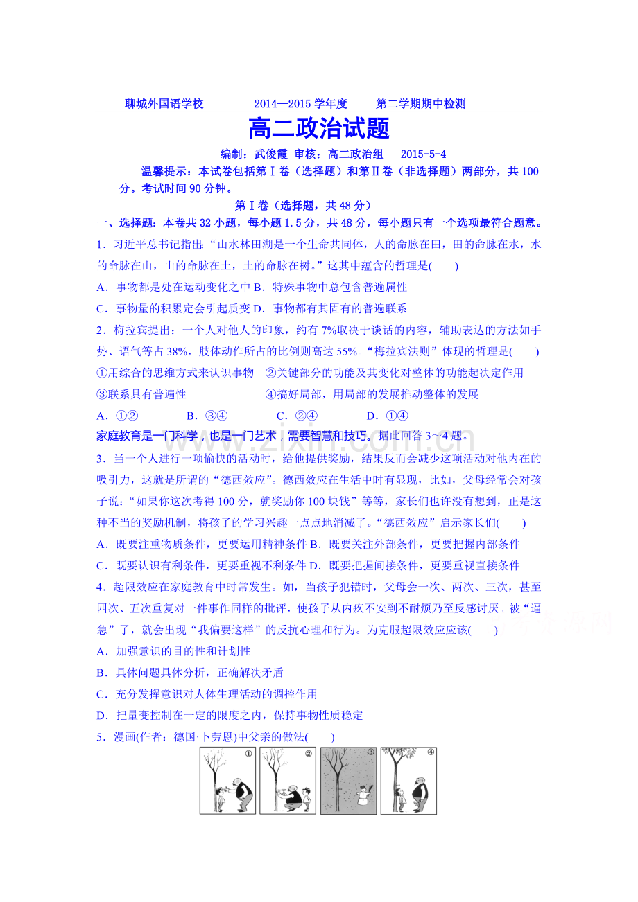 高二政治下册期中考试试卷.doc_第1页