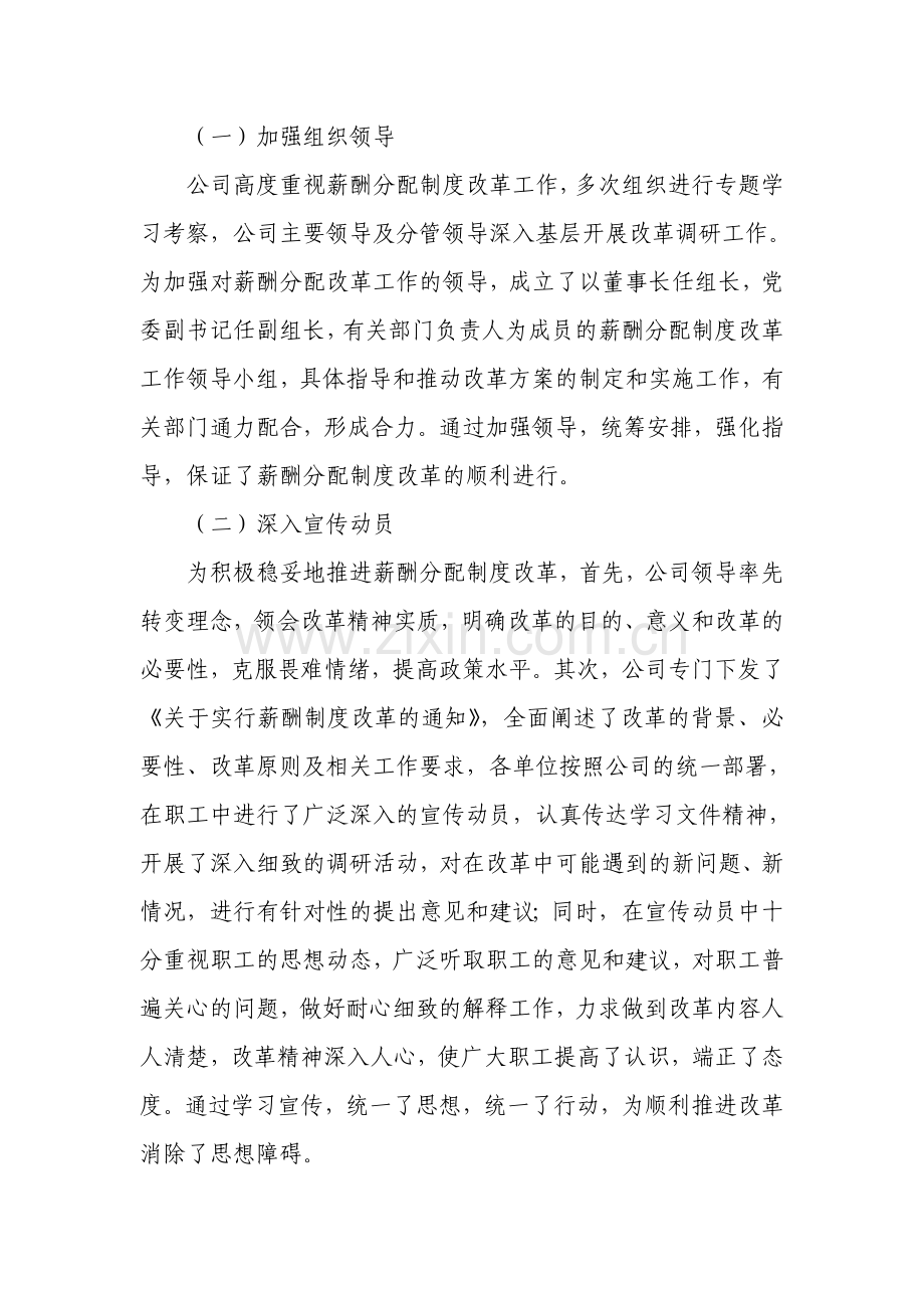 全面推进薪酬制度改革(三项改革资料).doc_第2页