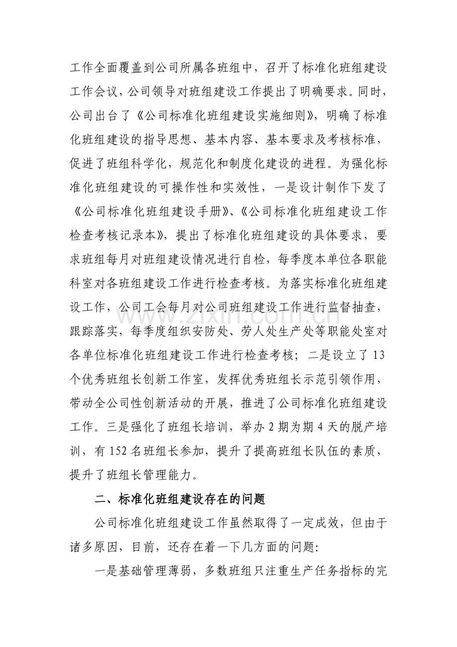 标准化班组建设分析报告.doc_第2页