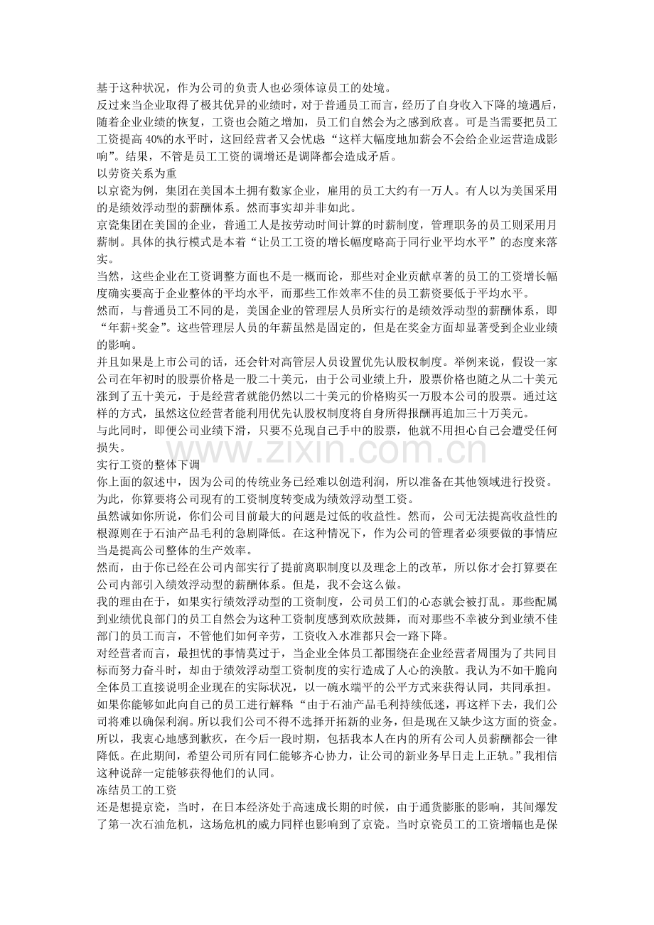 03-2-1稻盛和夫解惑：业绩下滑时-如何改革工资制度？.doc_第2页