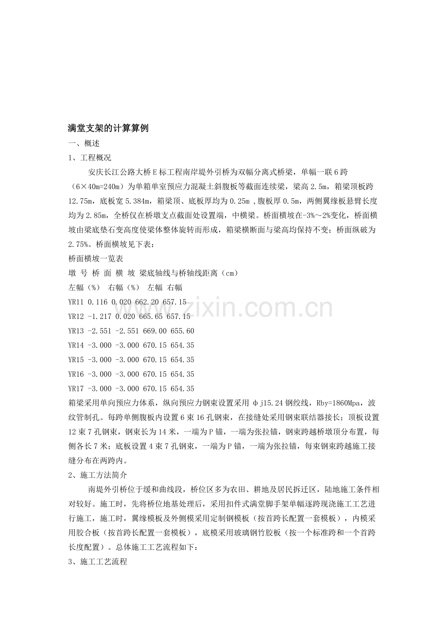 满堂支架的计算算例.doc_第1页