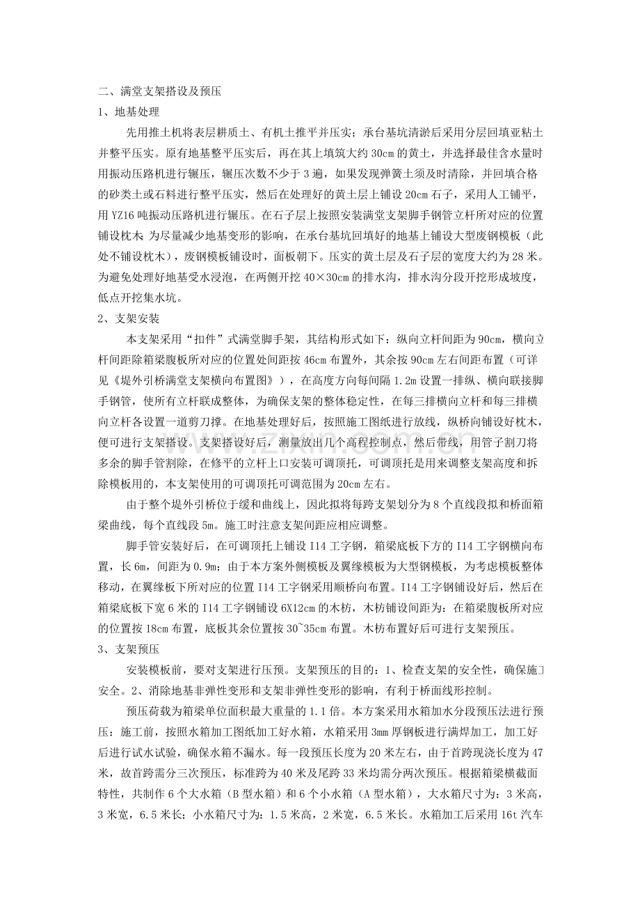 满堂支架的计算算例.doc_第2页