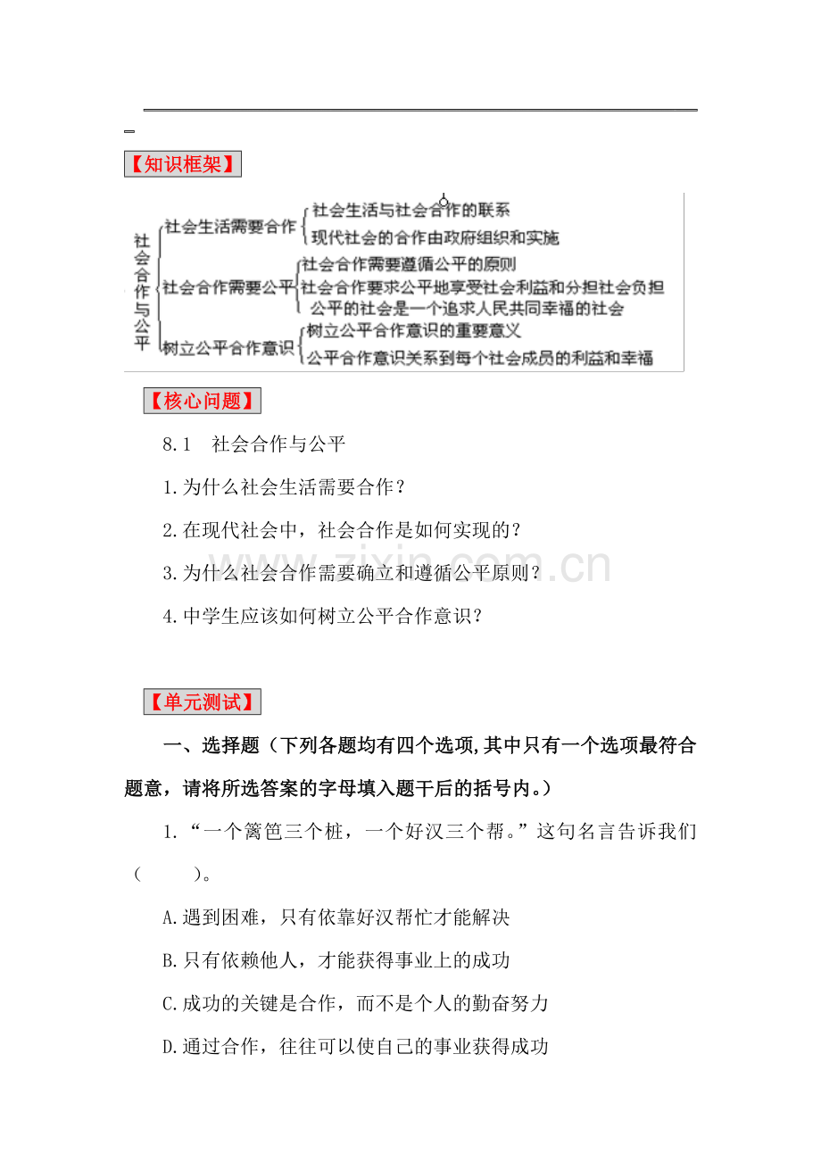 社会合作与公平同步测试.doc_第1页