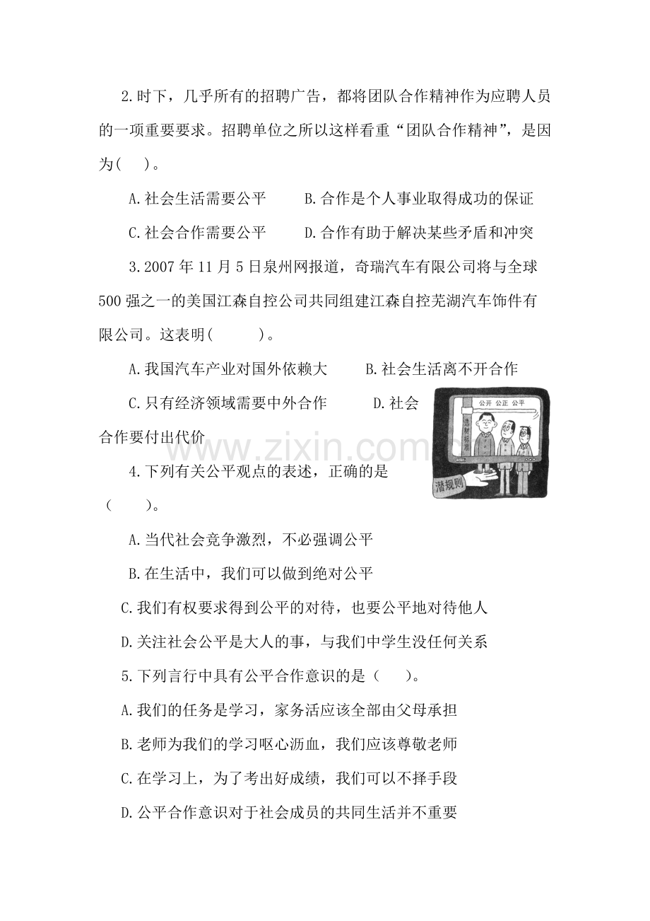 社会合作与公平同步测试.doc_第2页