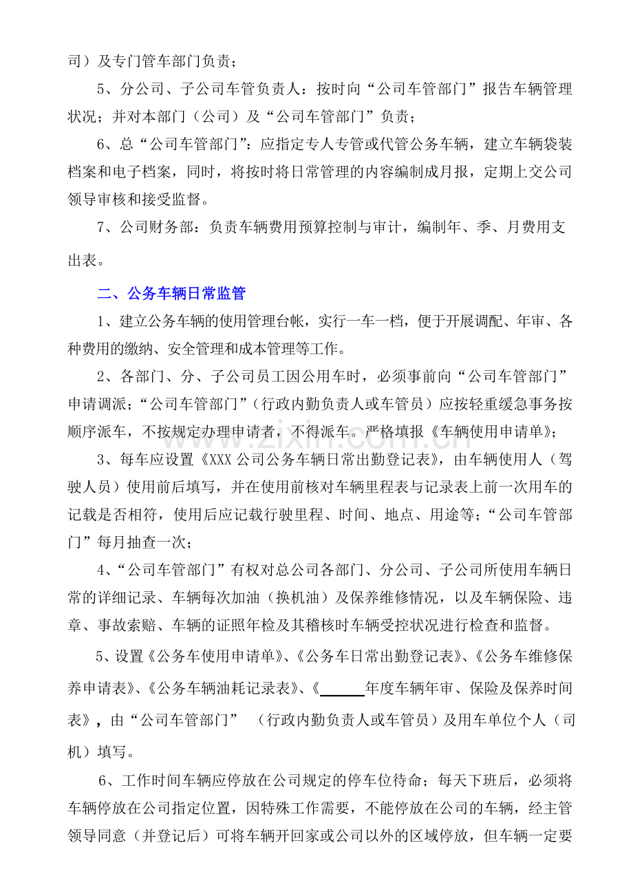 车辆管理制度范本().doc_第2页