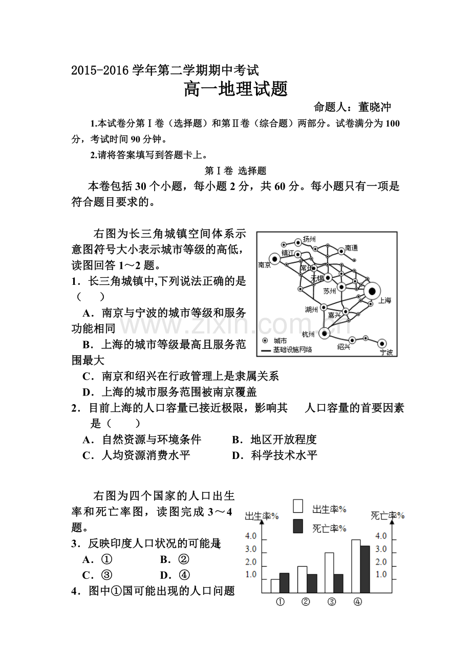 河北省邯郸市2015-2016学年高一地理下册期中考试题.doc_第1页