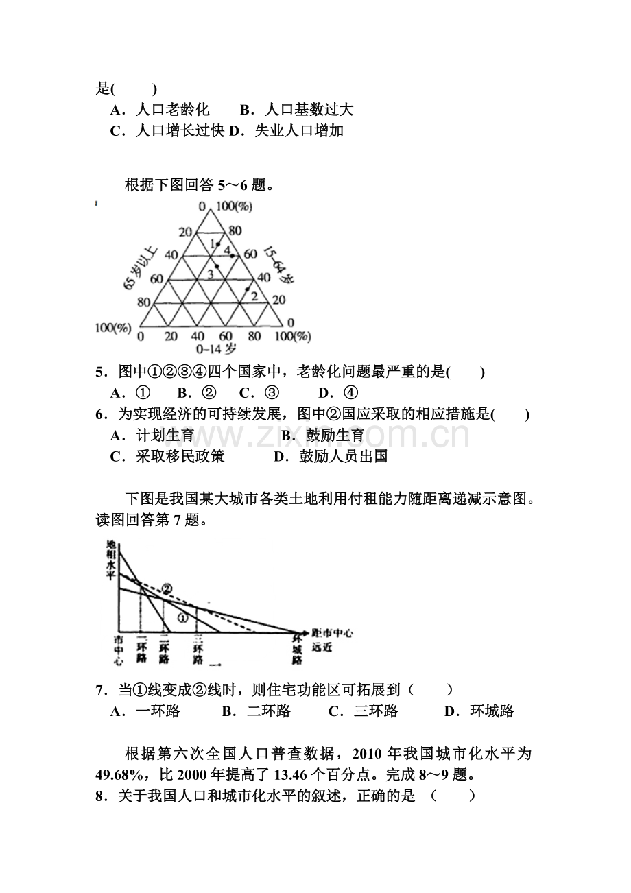 河北省邯郸市2015-2016学年高一地理下册期中考试题.doc_第2页