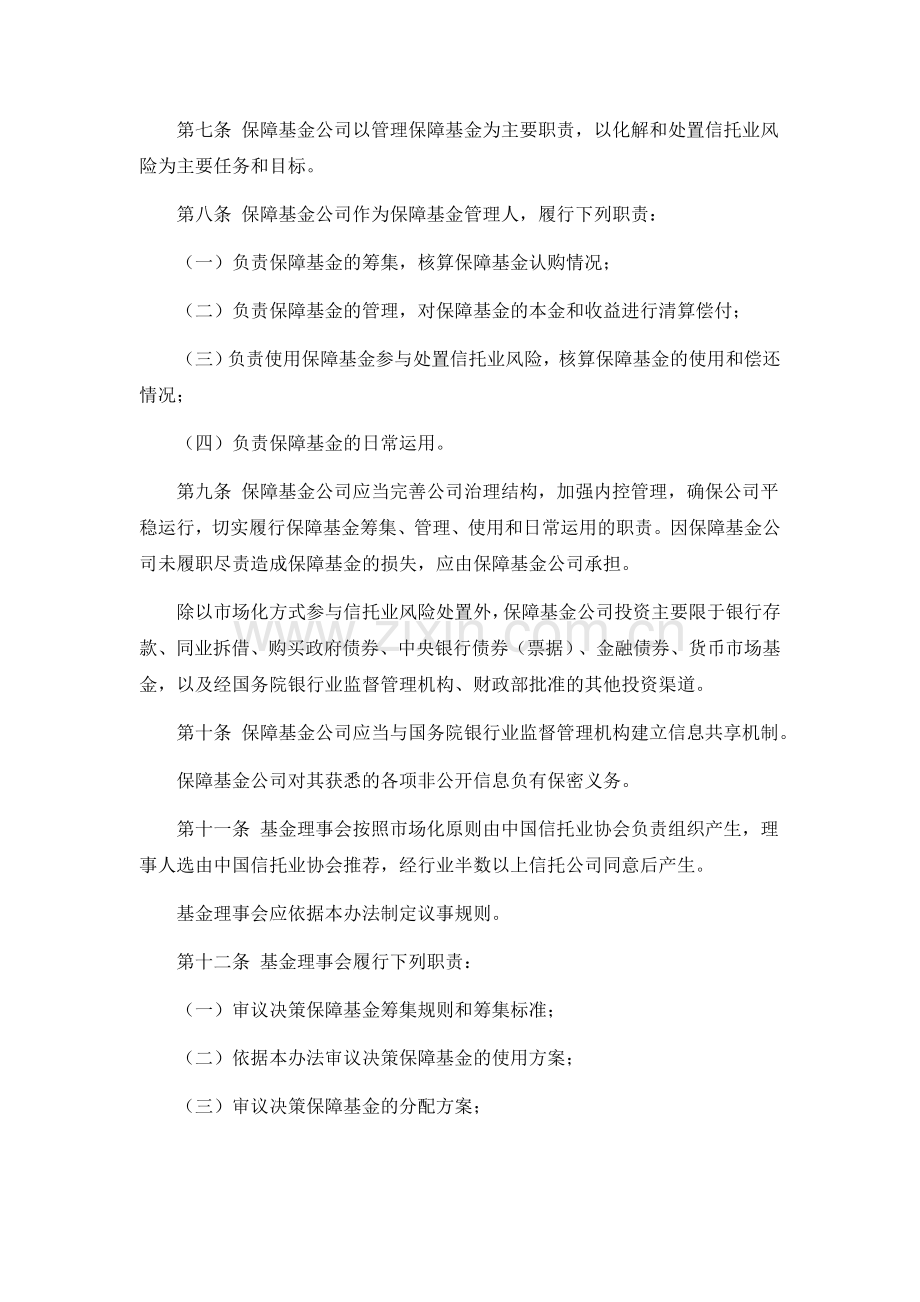 信托业保障基金管理办法2014.doc_第2页